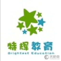 濱湖區(qū)特輝教育咨詢服務部 專業(yè)引領成長，服務成就未來